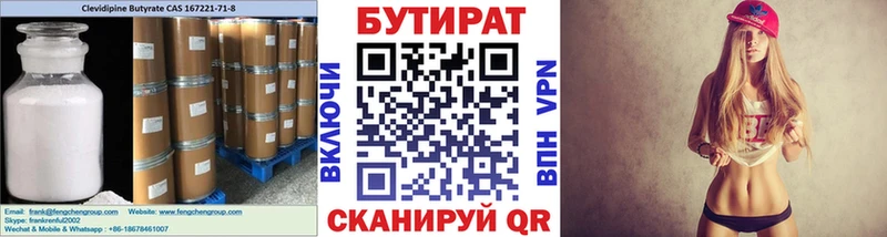 Бутират вода  Ярцево 