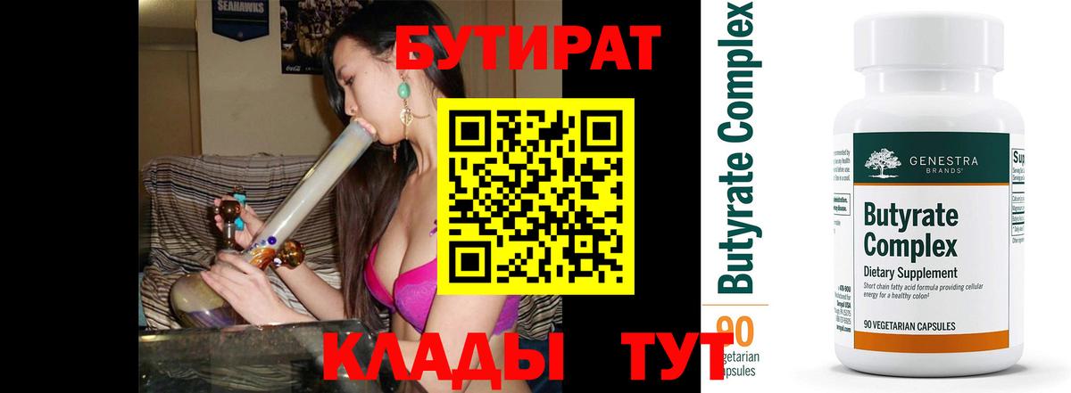 Бутират буратино Ярцево