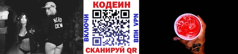 omg ссылка Ярцево нарко площадка наркотические препараты Codein напиток Lean (лин)