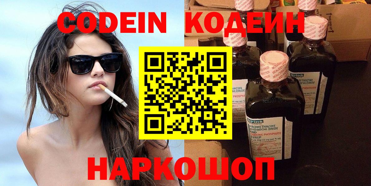 Ярцево  Кодеиновый сироп Lean Purple Drank  Codein Purple Drank  Вход с VPN 
