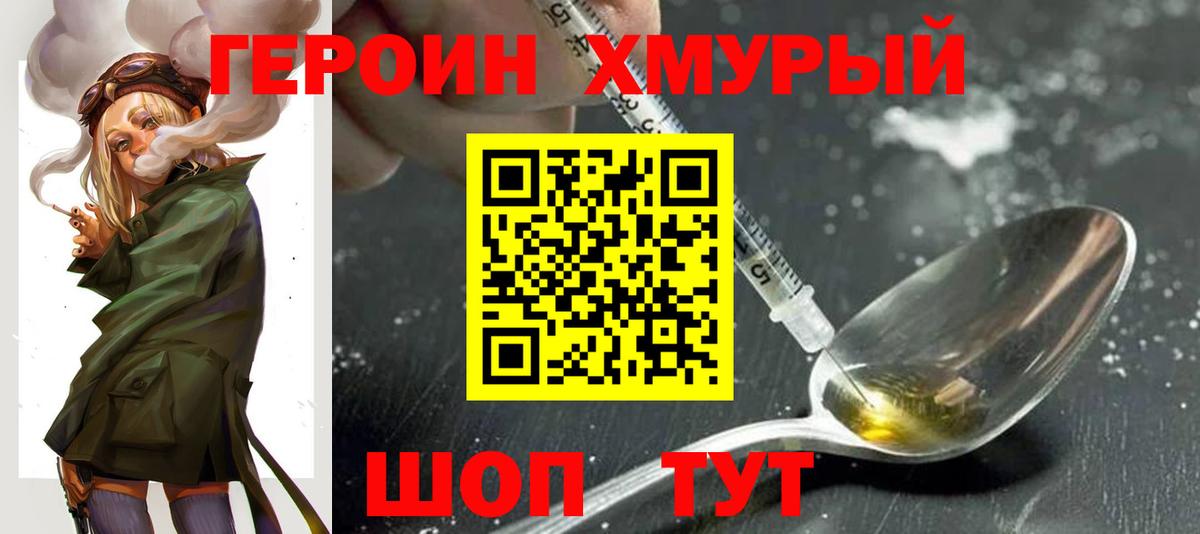 ГЕРОИН афганец Ярцево