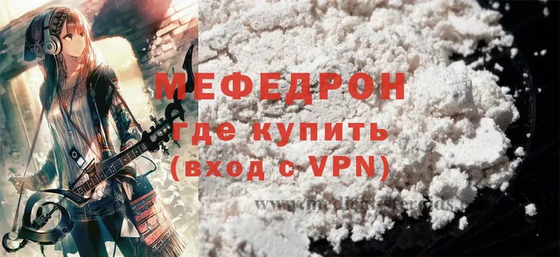 Мефедрон VHQ  Ярцево 