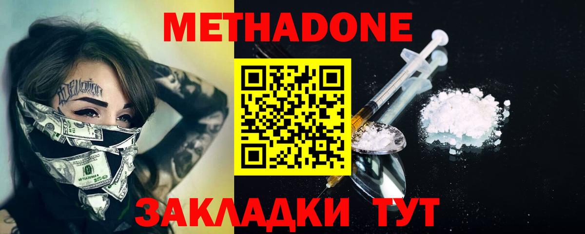 МЕТАДОН мёд Ярцево