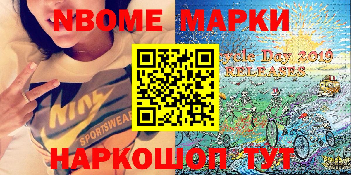 Марки NBOMe 1500мкг  Марки 25I-NBOMe  Ярцево  Вход с VPN 