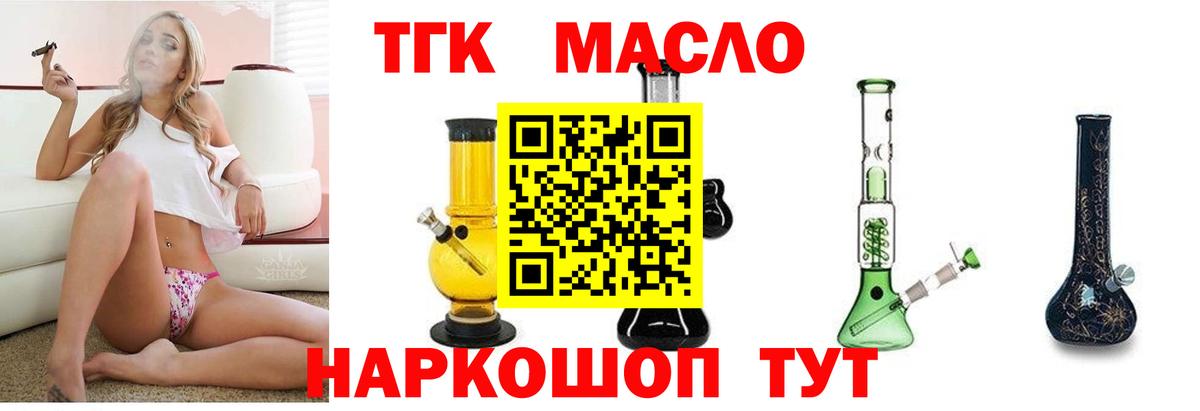 Дистиллят ТГК THC oil Ярцево