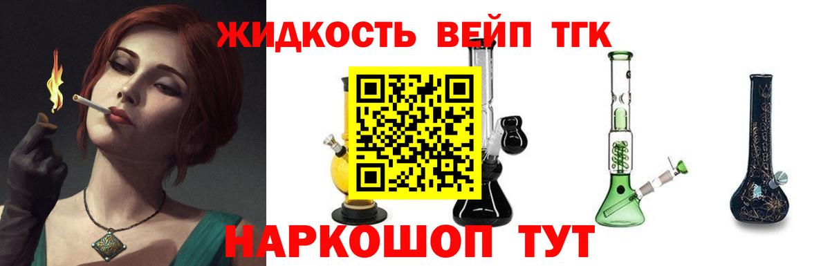 Дистиллят ТГК вейп с тгк  Вход с VPN  ТГК жижа  Ярцево 